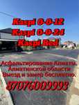 Асфальт,Асфальтирование, услуги асфальтирование,укладка асфальта,