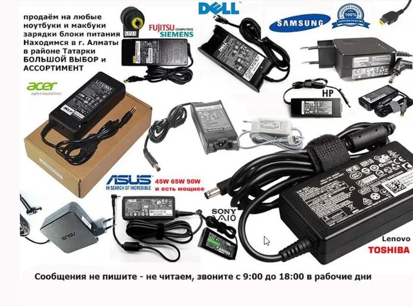 от ACER зарядка на разные гнёзда, блок питания на ноутбук и шнур.