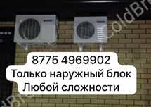 Альпинист установка кондицанер