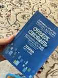 Продаю словарь Казахско-Русский,30000слов.