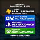 PS5 PS4 Подписки PS Premium / Extra УКРАИНА, Игры FC25 UFC5 MK1 COD MW