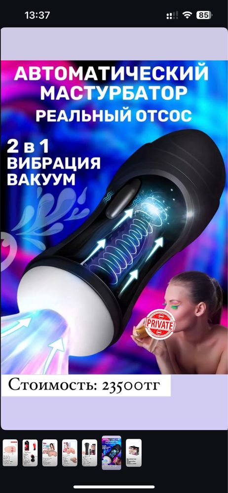 Товар для взрослых