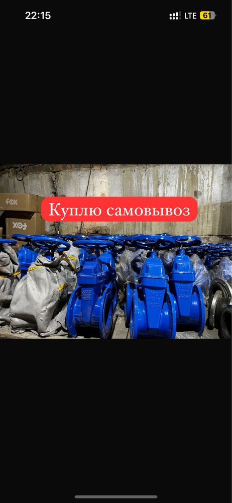 Запорная арматура задвижка фланец отвод клапан кран шаровый