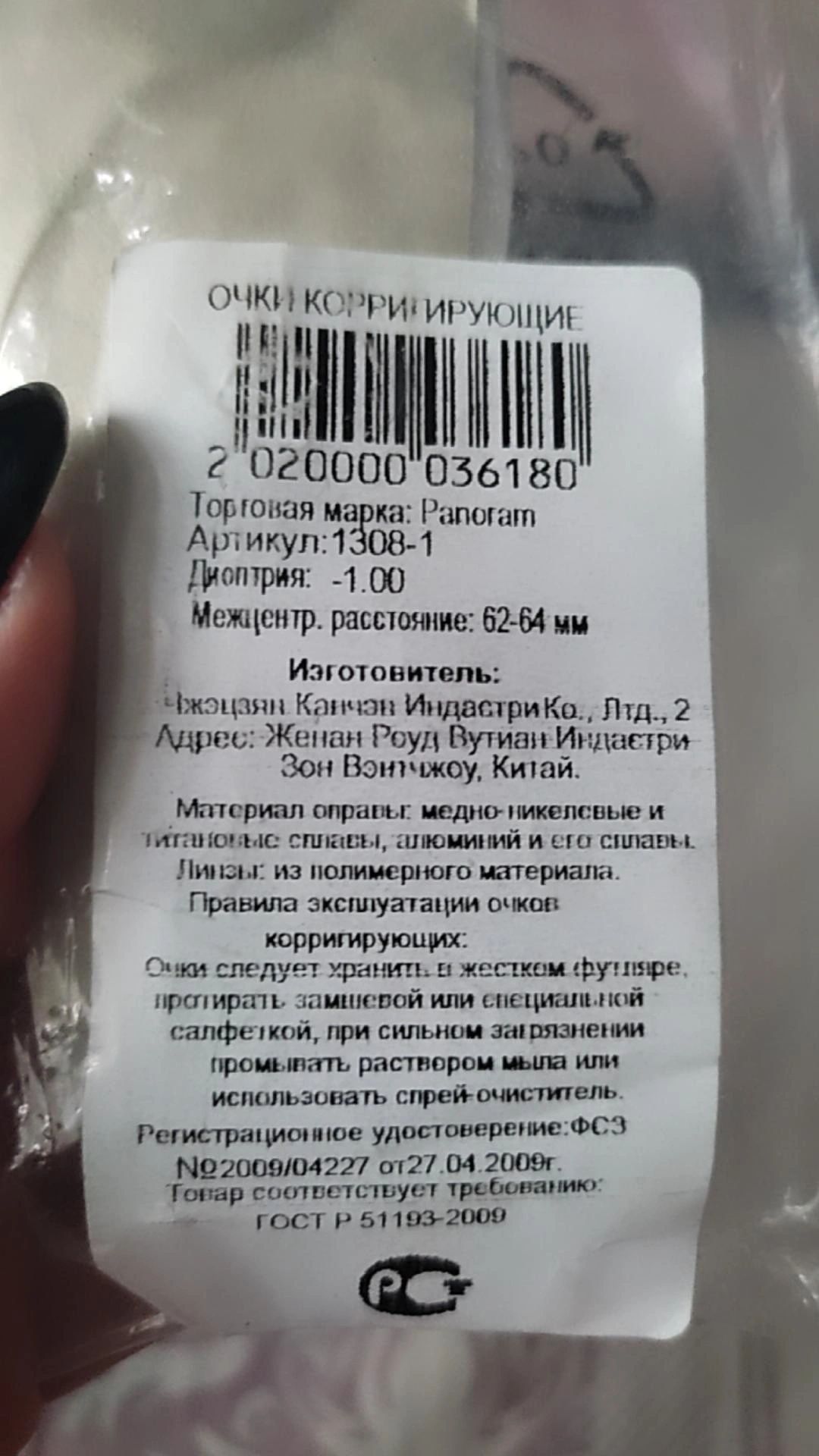 Корригирующие очки