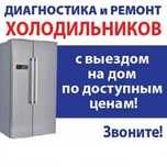 ремонт холодильников