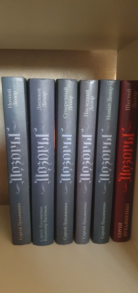 Книги Часодеи, Дозоры, Магистериум