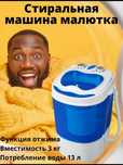 Стиральная машина малютка мини стиральная машинка, техника для кухни