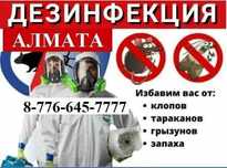 ‼️Обработка‼️ мышей крыс таракан блох клопов кандала Боралдай