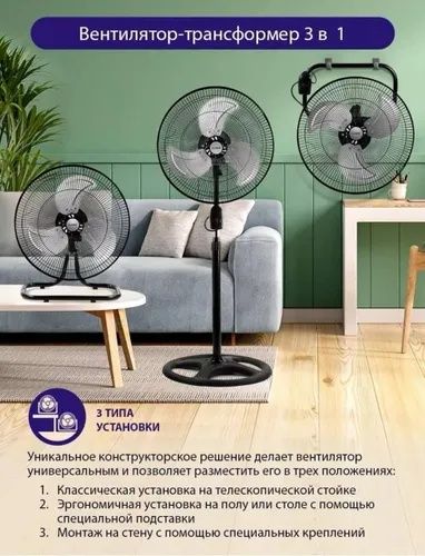 Вентилятор - трансформер 3/1
