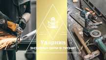 Компания Ударник Аренда Прокат Ремонт строительного инструмента