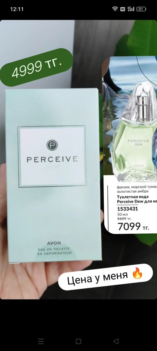 Ароматы Avon, супер цена