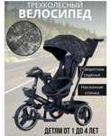 Продам детский трёхколёсный велосипед Stillmax с музыкальным рулём