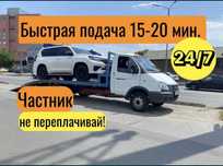 Эвакуатор 24/7 город и меж город