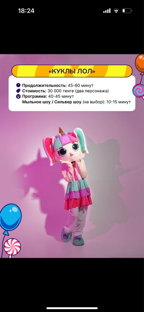 Выезд аниматоров YoYo Party