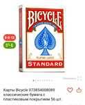 Игральные карты.