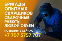 Опытная бригада сварщиков и слесарей (13 человек) любой сложности.