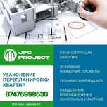 Узаконение, Перепланировка квартир