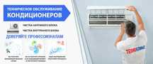 Установка кондиционеров, ремонт, заправка, полное обслуживание чистка