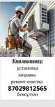 Установка кондиционеров