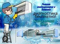 Ремонт кондиционера и заправка