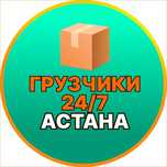 Услуги грузчиков г.Астана