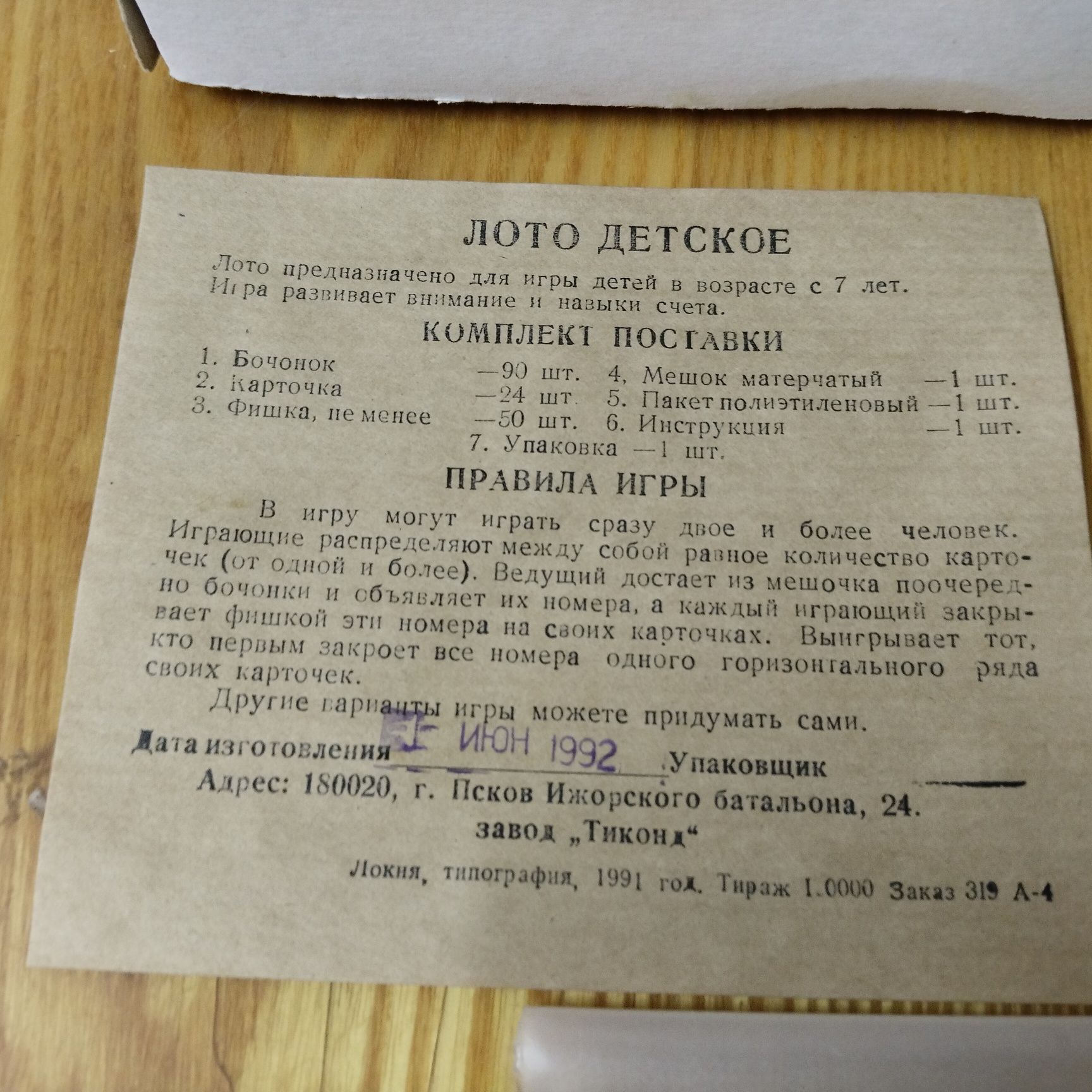Лото детское, новое СССР.
