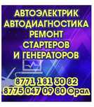 Автоэлектрик  7 кооператив 17 ряд 4 гараж