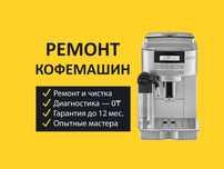 Ремонт кофеварок с гарантией. Делонги, Саеко, Филипс, и др. Выезд.