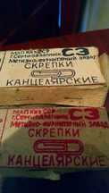 Продам скрепки СССР ,4 коробки по 100 грамм каждая .