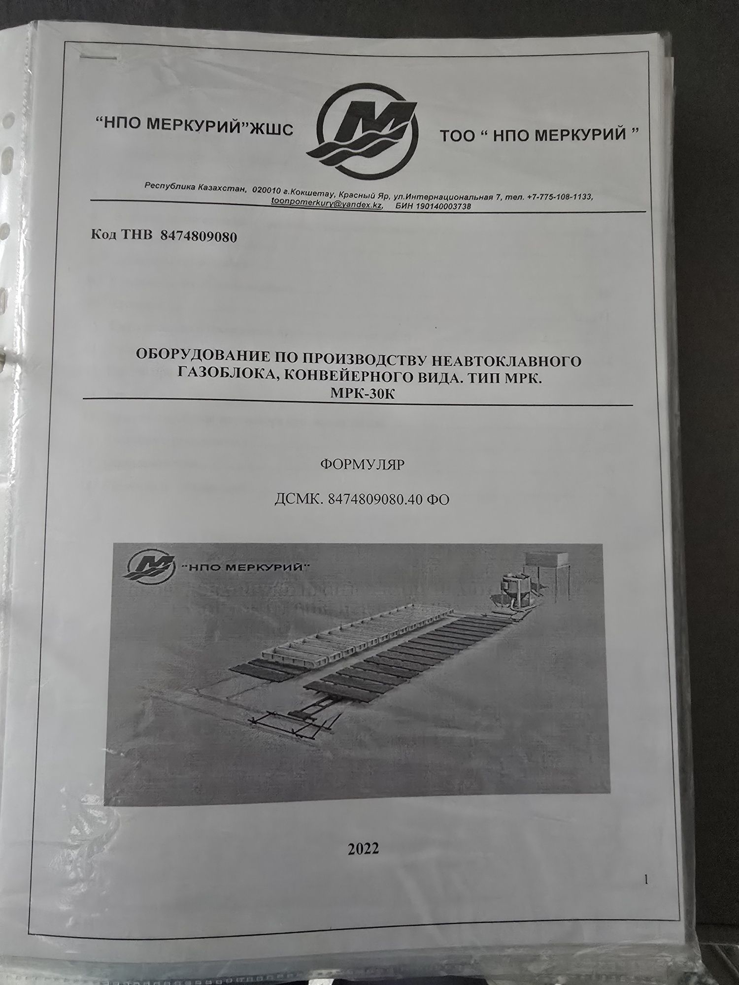 Продам линию по производству газобетонных блоков