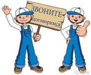 Услуги Сантехник