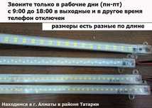 фито для растений и обычные свето-диодные планки в прозрачном корпусе