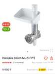 Мясорубка BOSCH насадка