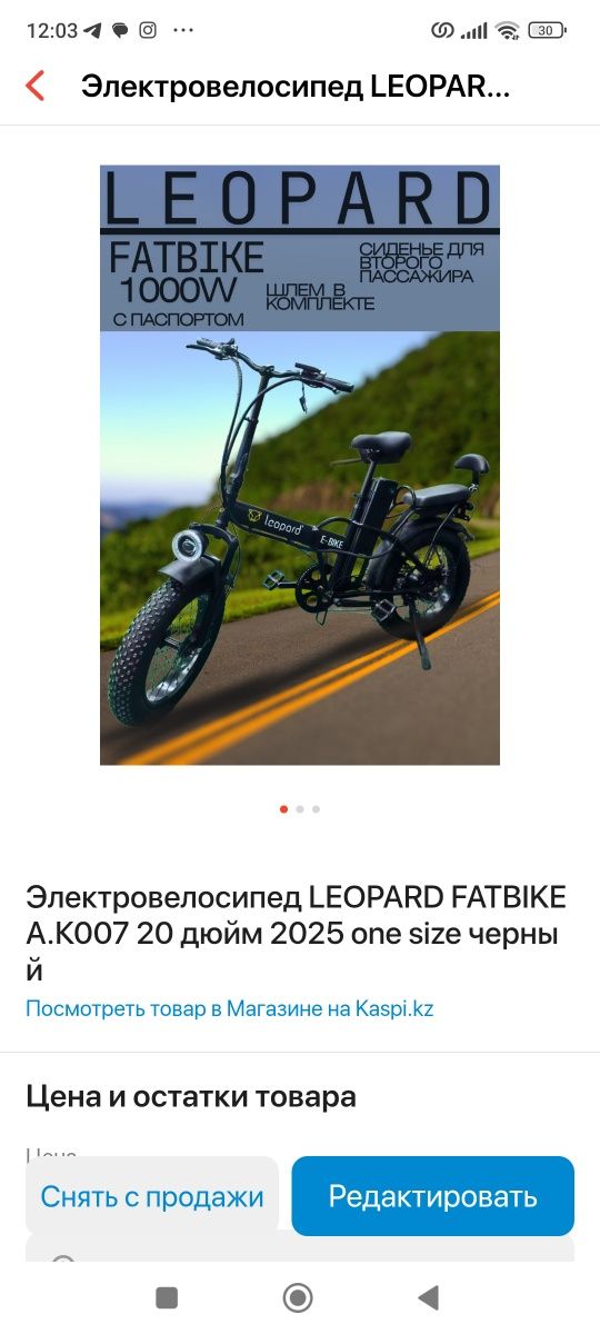 Электровелосипед leopard леопард для курьеров