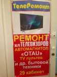 Ремонт ж/к телевизоров и др. Стаж 24года.