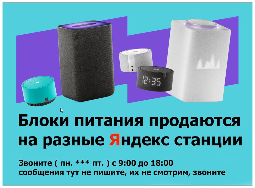 в Алматы, Блок питания на Алису на Яндекс станцию зарядка