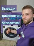 Ремонт стиральных машин