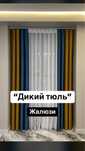 Ең Сапалы Жалюзи