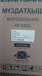 Морозильник Мұздатқыш