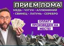 Приём металла Радиатор аккумулятор чугунная батарея чугунная ванна