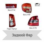 Задний стоп сигнал ваз / лада 2114, 2115, 2170, 2190 Приора, Гранта