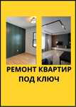 Отделка. Ремонт квартир в Алматы. Гарантия сроков. Низкие цены