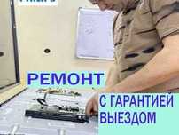 Качественный ремонт телевизора. Ремонт подсветки Выезд телемастера 0тг