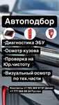 Автоподбор,автоподбор машин,диагностика на выезд,проверка авто