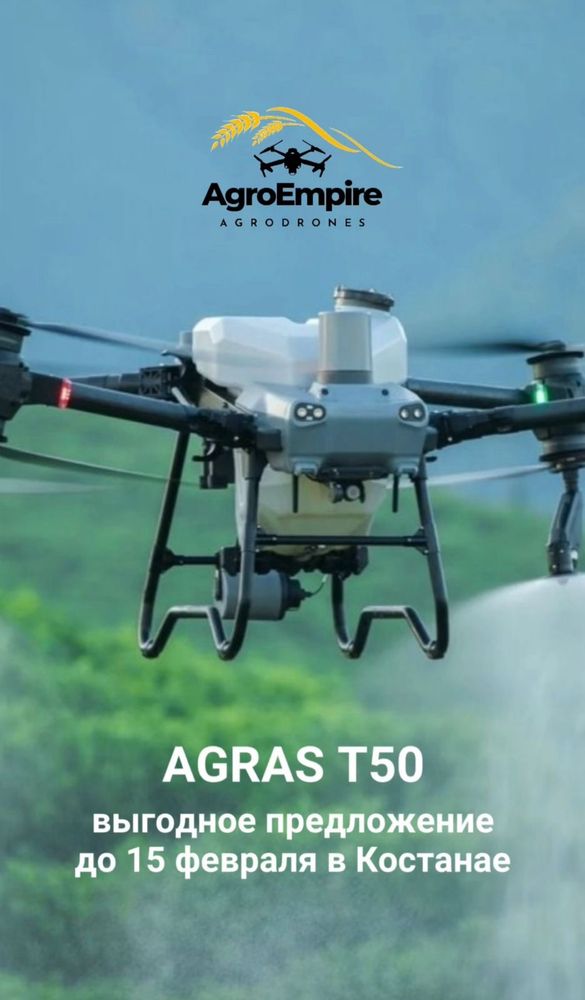 Агродрон DJI Agricalture Agras T50, Mavic 3M