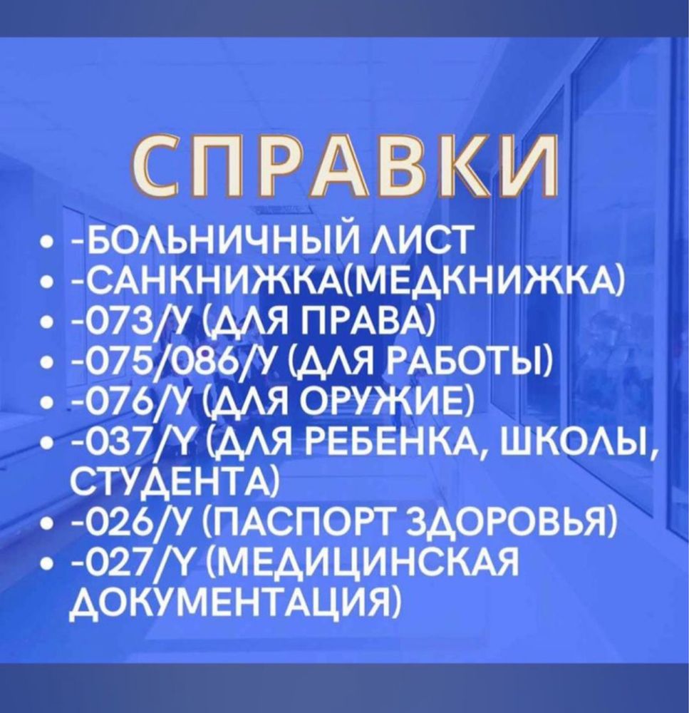 Справки паспорт здоровья больничный лист
