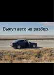 Выкуп авто на разбор