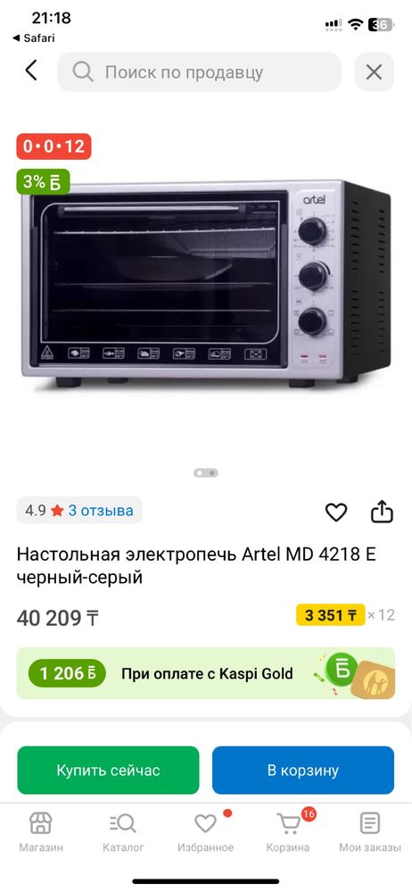 artel печь md4218E