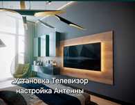 Телевизор Установка Кронштейн на стену Отау тв Настройка Телевизор