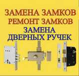 Вскрытие замков дверей Установка Замена ремонт замка замков сердцевин